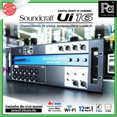 Soundcraft Ui16 16-input Remote-Controlled Digital Mixer เครื่องผสมสัญญาณเสียง ดิจิตอล 16 ชาแนล