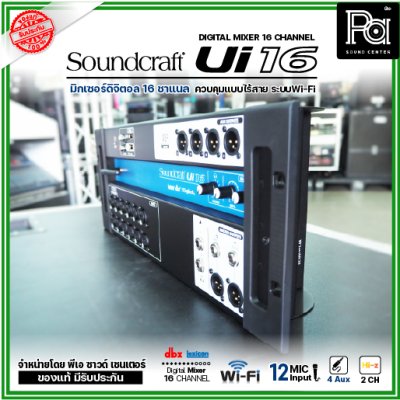 Soundcraft Ui16 16-input Remote-Controlled Digital Mixer เครื่องผสมสัญญาณเสียง ดิจิตอล 16 ชาแนล