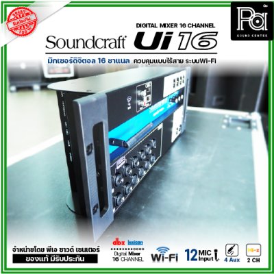 Soundcraft Ui16 16-input Remote-Controlled Digital Mixer เครื่องผสมสัญญาณเสียง ดิจิตอล 16 ชาแนล