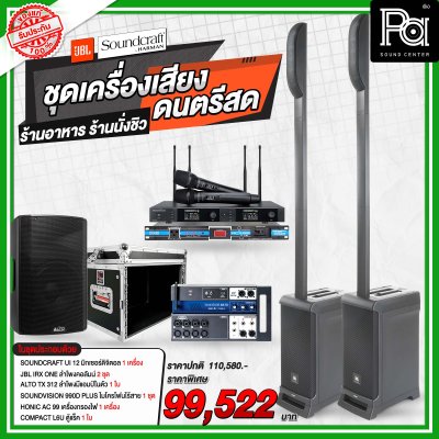 ชุดเครื่องเสียงดนตรีสด ร้านอาหาร ร้านนั่งชิว ชุดเครื่องเสียงดนตรีสด ร้านอาหาร ร้านนั่งชิว