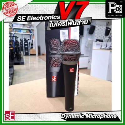 SE Electronics V7 ไมโครโฟนสาย  Dynamic