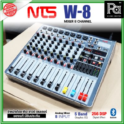 NTS W-8 มิกเซอร์ 8 โมโนอินพุต ดิจิตอลเอฟเฟค 256 DSP