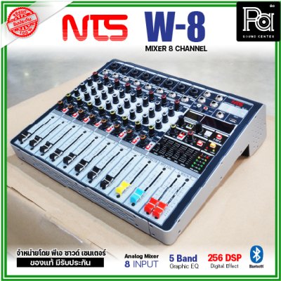 NTS W-8 มิกเซอร์ 8 โมโนอินพุต ดิจิตอลเอฟเฟค 256 DSP