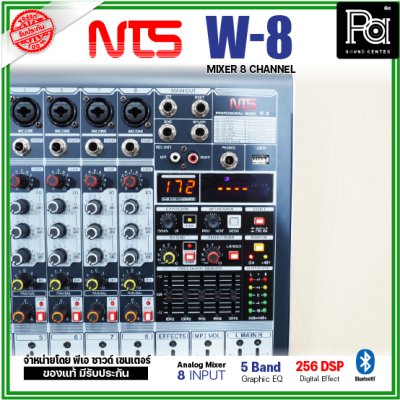 NTS W-8 มิกเซอร์ 8 โมโนอินพุต ดิจิตอลเอฟเฟค 256 DSP