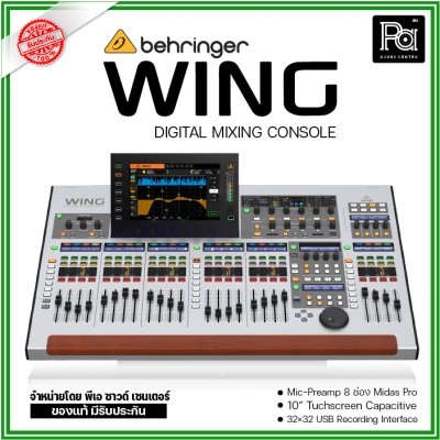 BEHRINGER WING มิกเซอร์ดิจิตอล 48 ชาแนล 24 เฟดเดอร์ ทรงพลังและใช้งานง่าย