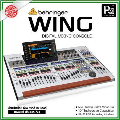 BEHRINGER WING มิกเซอร์ดิจิตอล 48 ชาแนล 24 เฟดเดอร์ ทรงพลังและใช้งานง่าย