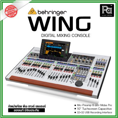 BEHRINGER WING มิกเซอร์ดิจิตอล 48 ชาแนล 24 เฟดเดอร์ ทรงพลังและใช้งานง่าย