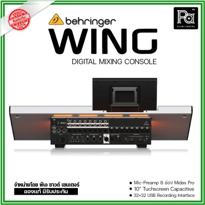 BEHRINGER WING มิกเซอร์ดิจิตอล 48 ชาแนล 24 เฟดเดอร์ ทรงพลังและใช้งานง่าย