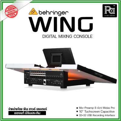 BEHRINGER WING มิกเซอร์ดิจิตอล 48 ชาแนล 24 เฟดเดอร์ ทรงพลังและใช้งานง่าย