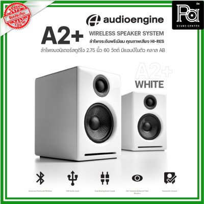 Audioengine A2+ ลำโพงสตูดิโอมอนิเตอร์ มีแอมฟ์ในตัว คลาส-AB ลำโพงระดับพรีเมี่ยม คุณภาพเสียงHi-Res Wireless/Bluetooth