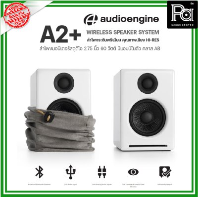 Audioengine A2+ ลำโพงสตูดิโอมอนิเตอร์ มีแอมฟ์ในตัว คลาส-AB ลำโพงระดับพรีเมี่ยม คุณภาพเสียงHi-Res Wireless/Bluetooth