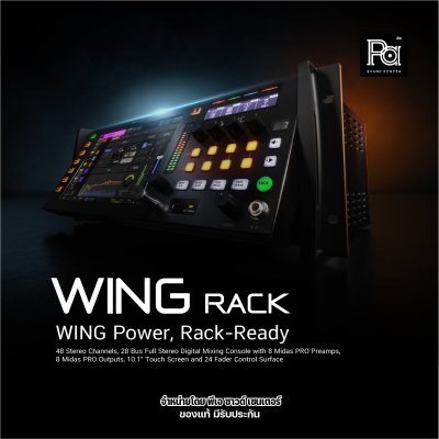 BEHRINGER WING RACK ใหม่ล่าสุด! มิกเซอร์ดิจิตอลแร็ค 48 ชาแนล 28 บัส พร้อมปรีแอมป์ Midas PRO 8 ตัว