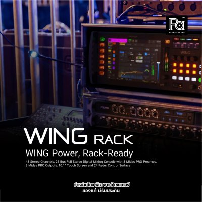 BEHRINGER WING RACK ใหม่ล่าสุด! มิกเซอร์ดิจิตอลแร็ค 48 ชาแนล 28 บัส พร้อมปรีแอมป์ Midas PRO 8 ตัว