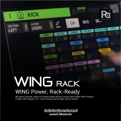 BEHRINGER WING RACK ใหม่ล่าสุด! มิกเซอร์ดิจิตอลแร็ค 48 ชาแนล 28 บัส พร้อมปรีแอมป์ Midas PRO 8 ตัว