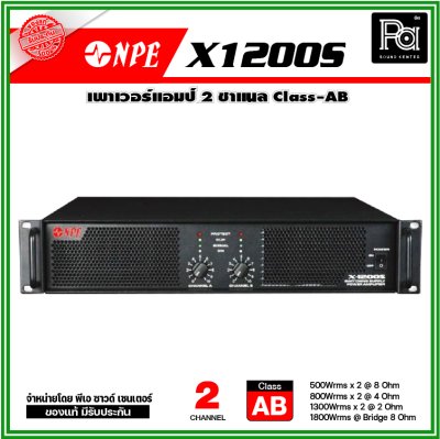 NPE X-1200S เพาเวอร์แอมป์ 2 ชาแนล สวิตชิ่ง คลาส-AB มีระบบป้องกันสัญญาณรบกวน