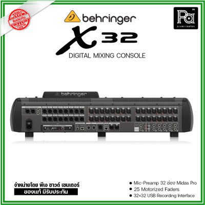 BEHRINGER X32  มิกซ์ดิจิตอล 32 ชาแนล 40-In / 16-Out และ 25 Bus ตอบโจทย์งานแสดงสด และสตูดิโอ