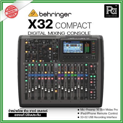 BEHRINGER X32 COMPACT มิกเซอร์ดิจิตอล ใช้งานง่าย เสียงดี เอฟเฟกต์คุณภาพ สำหรับงานแสดงสด และสตูดิโอ