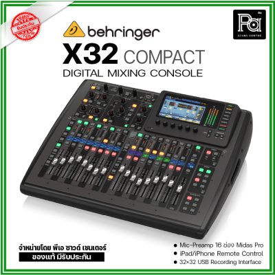 BEHRINGER X32 COMPACT มิกเซอร์ดิจิตอล ใช้งานง่าย เสียงดี เอฟเฟกต์คุณภาพ สำหรับงานแสดงสด และสตูดิโอ