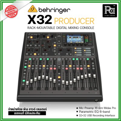 BEHRINGER X-32 PRODUCER มิกเซอร์ดิจิตอล รองรับสูงสุด 40 อินพุต 25 บัส 25 เฟดเดอร์ สำหรับงานแสดงสด และสตูดิโอ