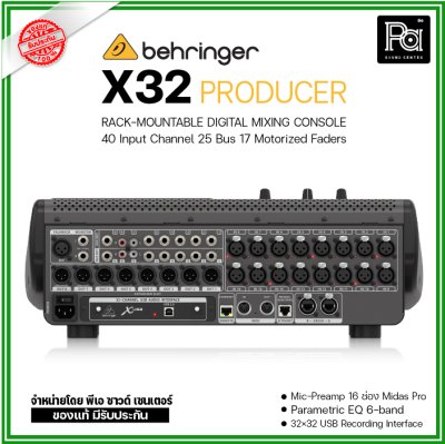 BEHRINGER X-32 PRODUCER มิกเซอร์ดิจิตอล รองรับสูงสุด 40 อินพุต 25 บัส 25 เฟดเดอร์ สำหรับงานแสดงสด และสตูดิโอ