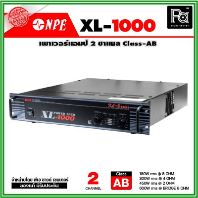 NPE XL-1000 เพาเวอร์แอมป์ Class-AB กำลังขับ 300วัตต์ที่4 โอห์ม มีระบบการป้องกันครบครัน