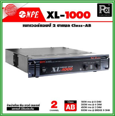 NPE XL-1000 เพาเวอร์แอมป์ Class-AB กำลังขับ 300วัตต์ที่4 โอห์ม มีระบบการป้องกันครบครัน