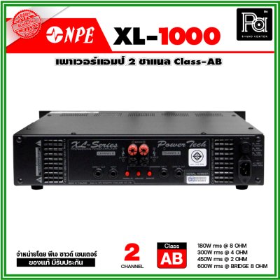 NPE XL-1000 เพาเวอร์แอมป์ Class-AB กำลังขับ 300วัตต์ที่4 โอห์ม มีระบบการป้องกันครบครัน