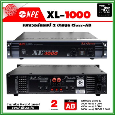 NPE XL-1000 เพาเวอร์แอมป์ Class-AB กำลังขับ 300วัตต์ที่4 โอห์ม มีระบบการป้องกันครบครัน