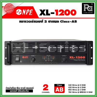 NPE XL-1200 เพาเวอร์แอมป์ 2 ชาแนล คลาส-AB เพาเวอร์แอมป์ยอดนิยม ใช้งานหนัก ทนทาน ไม่กลัวไฟตก