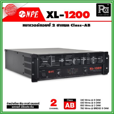 NPE XL-1200 เพาเวอร์แอมป์ 2 ชาแนล คลาส-AB เพาเวอร์แอมป์ยอดนิยม ใช้งานหนัก ทนทาน ไม่กลัวไฟตก