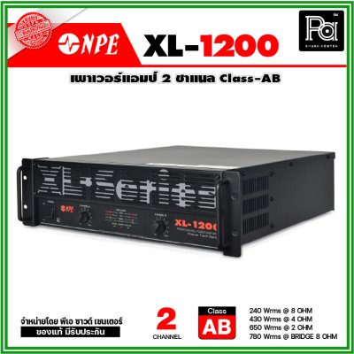 NPE XL-1200 เพาเวอร์แอมป์ 2 ชาแนล คลาส-AB เพาเวอร์แอมป์ยอดนิยม ใช้งานหนัก ทนทาน ไม่กลัวไฟตก