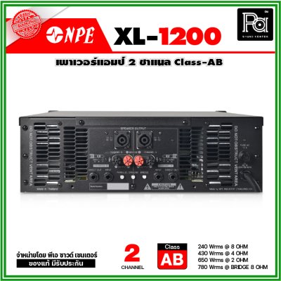 NPE XL-1200 เพาเวอร์แอมป์ 2 ชาแนล คลาส-AB เพาเวอร์แอมป์ยอดนิยม ใช้งานหนัก ทนทาน ไม่กลัวไฟตก