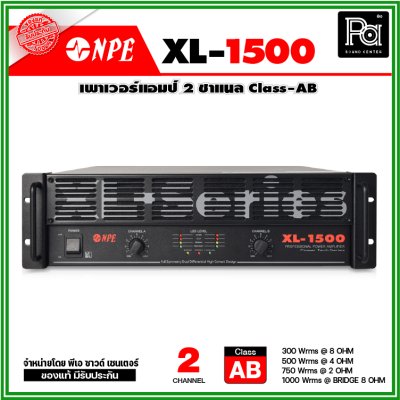 NPE XL-1500 เพาเวอร์แอมป์ Class-AB 2 ชาแนล กำลังขับ 430วัตต์ที่4 โอห์ม โหลดได้ถึง 2 โอห์ม