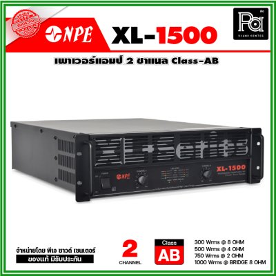 NPE XL-1500 เพาเวอร์แอมป์ Class-AB 2 ชาแนล กำลังขับ 430วัตต์ที่4 โอห์ม โหลดได้ถึง 2 โอห์ม