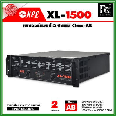 NPE XL-1500 เพาเวอร์แอมป์ Class-AB 2 ชาแนล กำลังขับ 430วัตต์ที่4 โอห์ม โหลดได้ถึง 2 โอห์ม