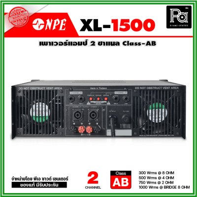 NPE XL-1500 เพาเวอร์แอมป์ Class-AB 2 ชาแนล กำลังขับ 430วัตต์ที่4 โอห์ม โหลดได้ถึง 2 โอห์ม