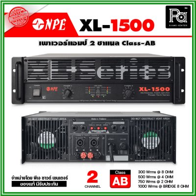 NPE XL-1500 เพาเวอร์แอมป์ Class-AB 2 ชาแนล กำลังขับ 430วัตต์ที่4 โอห์ม โหลดได้ถึง 2 โอห์ม