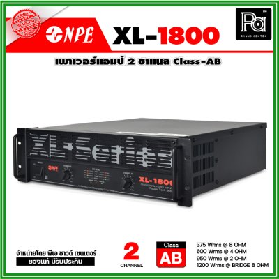 NPE XL-1800 เพาเวอร์แอมป์ 2 ชาแนล คลาส-AB เพาเวอร์แอมป์ ยอดนิยม ใช้งานหนัก ทนทาน ไม่กลัวไฟตก