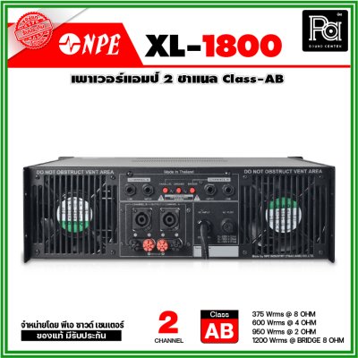 NPE XL-1800 เพาเวอร์แอมป์ 2 ชาแนล คลาส-AB เพาเวอร์แอมป์ ยอดนิยม ใช้งานหนัก ทนทาน ไม่กลัวไฟตก