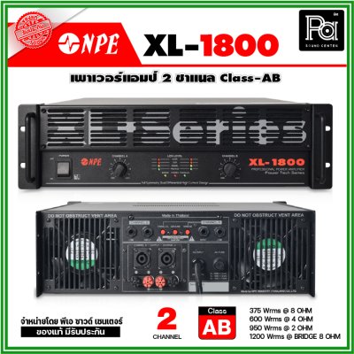 NPE XL-1800 เพาเวอร์แอมป์ 2 ชาแนล คลาส-AB เพาเวอร์แอมป์ ยอดนิยม ใช้งานหนัก ทนทาน ไม่กลัวไฟตก