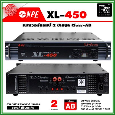 NPE XL-450 เพาเวอร์แอมป์ เพาเวอร์แอมป์ Class-AB 2ชาแนล กำลังขับ 150วัตต์ที่ 4 โอห์ม  มีระบบการป้องกันครบครัน