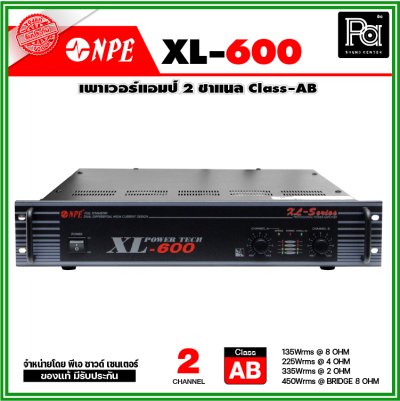 NPE XL-600 เพาเวอร์แอมป์ Class-AB 2 ชาแนล กำลังขับ 225วัตต์ที่ 4 โอห์ม มีระบบการป้องกัน