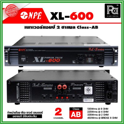 NPE XL-600 เพาเวอร์แอมป์ Class-AB 2 ชาแนล กำลังขับ 225วัตต์ที่ 4 โอห์ม มีระบบการป้องกัน