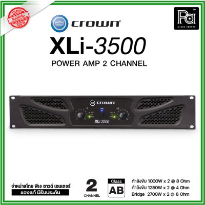 CROWN XLi-3500 เพาเวอร์แอมป์ 2ชาแนล 1350วัตต์ที่4โอห์ม เครื่องขยายเสียงระดับมืออาชีพ ระบบป้องกันครบ