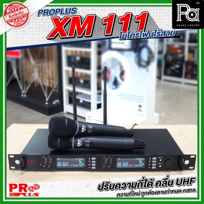 PROPLUS XM 111 ไมค์ไร้สายคู่ ย่าน UHF 694.6-702.7 MHz และ 748.3-756.4 MHz ระยะ 60 เมตร