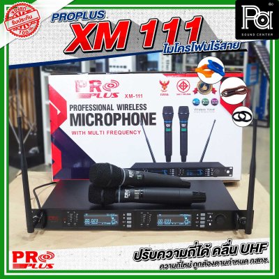 PROPLUS XM 111 ไมค์ไร้สายคู่ ย่าน UHF 694.6-702.7 MHz และ 748.3-756.4 MHz ระยะ 60 เมตร