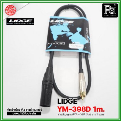 LIDGE YM-398D 1m. สายสัญญาณ RCA – XLR ตัวผู้ ยาว 1 ม.