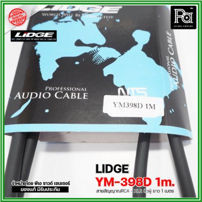 LIDGE YM-398D 1m. สายสัญญาณ RCA – XLR ตัวผู้ ยาว 1 ม.