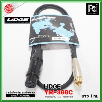 LIDGE YM-398C 1m. สายสัญญาณ RCA – XLR ตัวเมีย ยาว 1 ม.