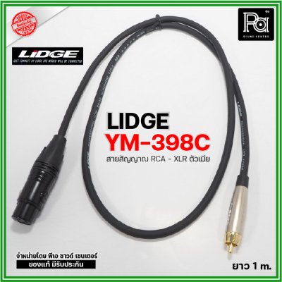 LIDGE YM-398C 1m. สายสัญญาณ RCA – XLR ตัวเมีย ยาว 1 ม.